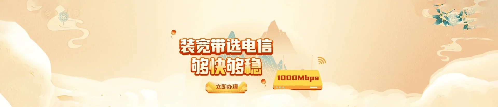  四子王旗电信宽带 宽带套餐